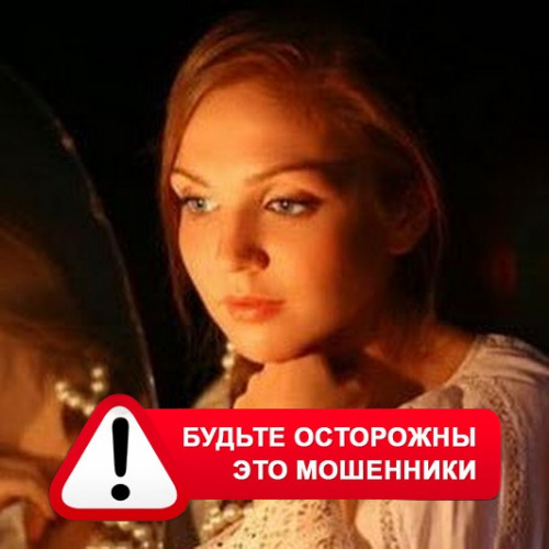 Злата Архипова +79852189312 в Красавино – это мошенники
